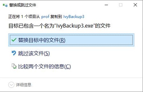 IvyBackup安装破解教程6