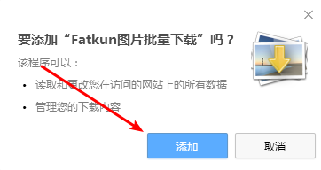 fatkun图片批量下载使用教程1