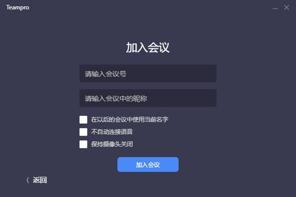 Teampro视频会议软件