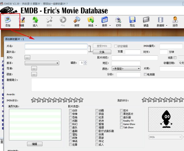 EMDB电影管理器