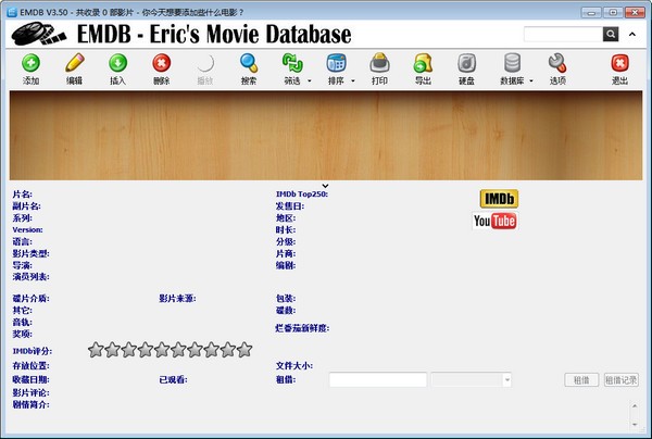 EMDB电影管理器