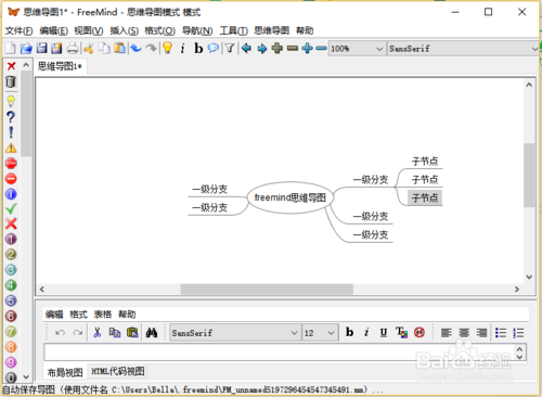 如何使用Freemind?