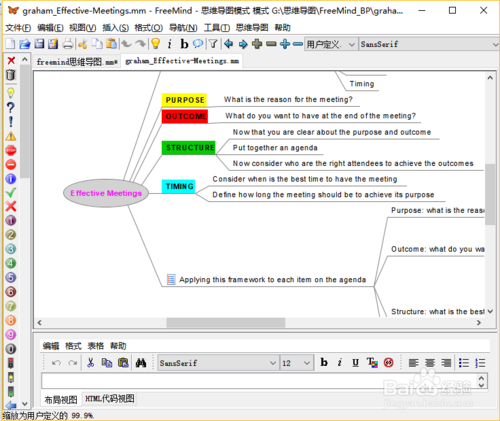 如何使用Freemind?