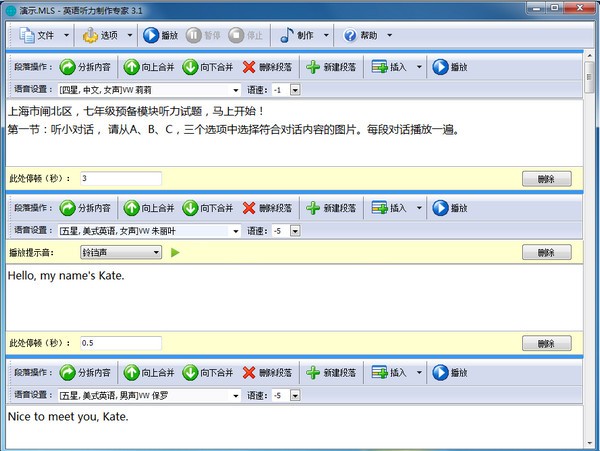 英语听力制作软件
