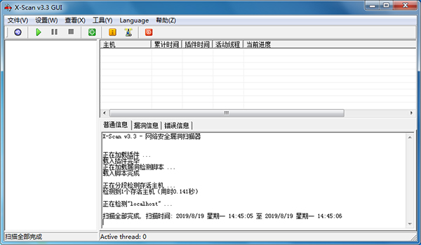 x-scan扫描工具主要功能