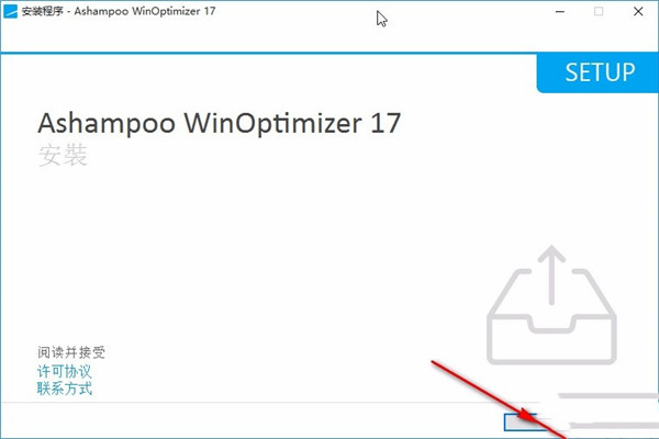 winoptimizer 16离线版安装教程1