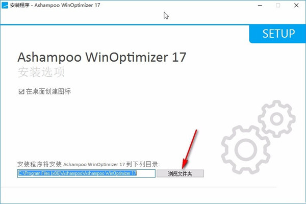 winoptimizer 16离线版安装教程2