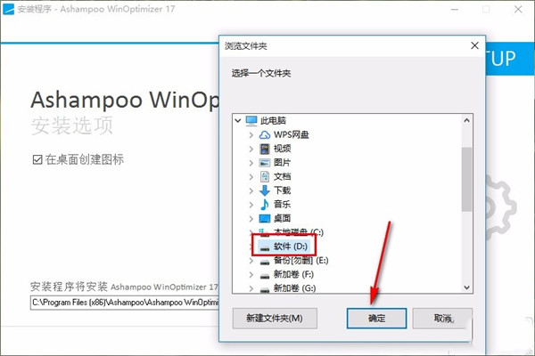 winoptimizer 16离线版安装教程3