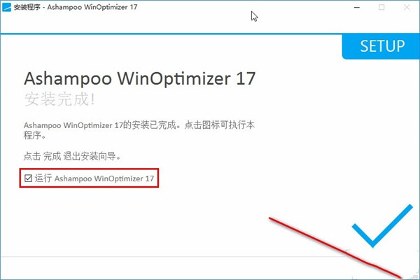 winoptimizer 16离线版安装教程6