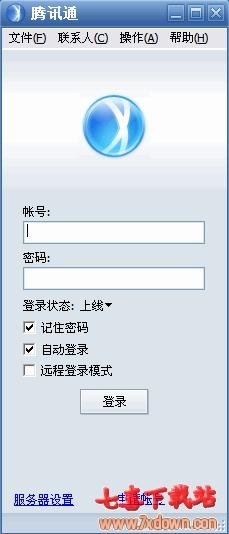 腾讯通(腾讯推出企业级即时通信平台)RTX201
