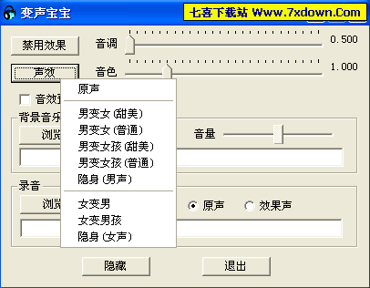 <em>变声</em>宝宝(实时把<em>声音</em>变成男声/女声/童声/支持