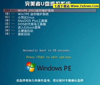 未上架完美者u盘维护系统win7pewin2003pelinuxdosv102iso光盘镜像