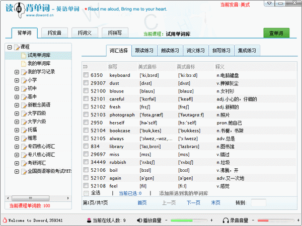 读我背英语单词|读我背英语单词(它可以轻易的