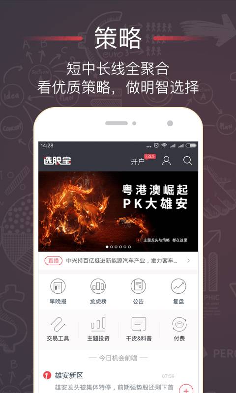 选股宝app安卓版 v4.7.0 官方版