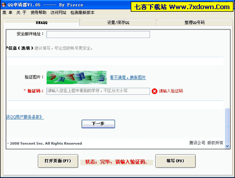 qq申请器快速批量申请dnaqq号码v109简体绿色版