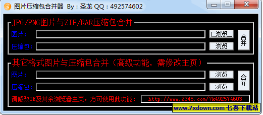 图片压缩包合并器软件下载