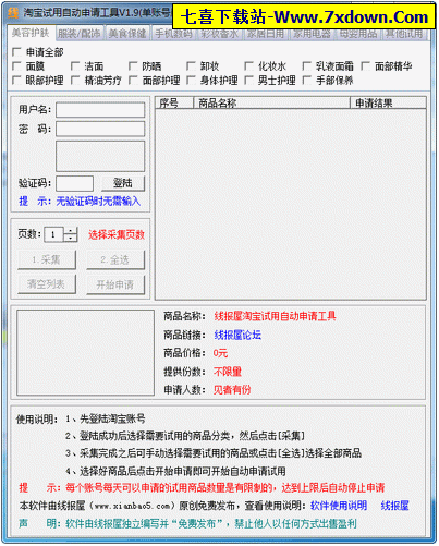 淘宝免费试用申请工具